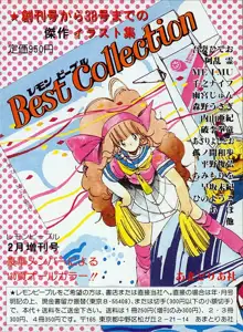 レモンピープル 1985年2月増刊号 Vol.38 Best Collection, 日本語