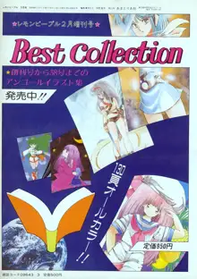 レモンピープル 1985年2月増刊号 Vol.38 Best Collection, 日本語