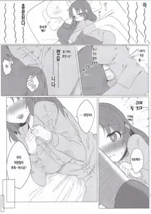 Samusugiru... Nana-san to Attamaritai... | 너무 추워… 나나 씨와 따뜻해지고 싶어…, 한국어