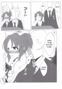 Samusugiru... Nana-san to Attamaritai... | 너무 추워… 나나 씨와 따뜻해지고 싶어…, 한국어