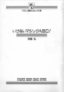 いけないマジックABC！, 日本語