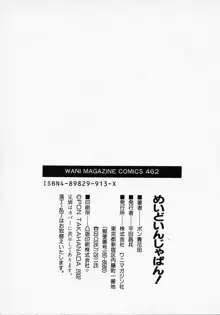 めいどいんじゃぱん！, 日本語