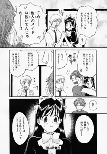 めいどいんじゃぱん！, 日本語