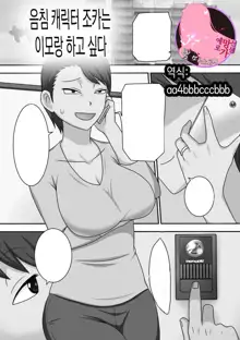 InCha no Oi ga Yaritai Oba-san. | 음침 캐릭터 조카는 이모와 하고싶다 (decensored), 한국어