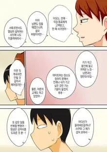 InCha no Oi ga Yaritai Oba-san. | 음침 캐릭터 조카는 이모와 하고싶다 (decensored), 한국어