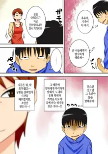 InCha no Oi ga Yaritai Oba-san. | 음침 캐릭터 조카는 이모와 하고싶다 (decensored), 한국어