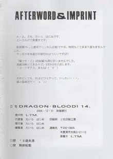 ニセDragon Blood! 14, 日本語