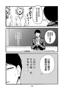 Yuri no En nimo Mushi  wa iru | 百合花園也有蟲, 中文