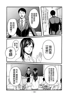 Yuri no En nimo Mushi  wa iru | 百合花園也有蟲, 中文