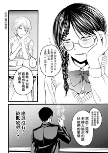 Yuri no En nimo Mushi  wa iru | 百合花園也有蟲, 中文