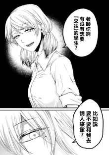 Yuri no En nimo Mushi  wa iru | 百合花園也有蟲, 中文