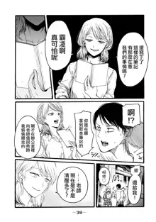 Yuri no En nimo Mushi  wa iru | 百合花園也有蟲, 中文