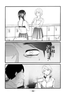 Yuri no En nimo Mushi  wa iru | 百合花園也有蟲, 中文