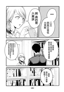 Yuri no En nimo Mushi  wa iru | 百合花園也有蟲, 中文