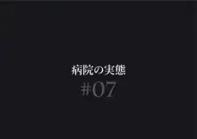 ふたなりナースの肉便器・調教診察, 日本語