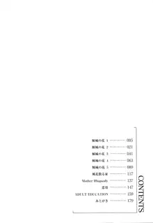 慢性肉親中毒, 日本語