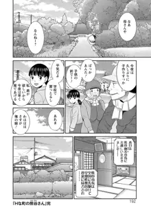 Hな町の熊谷さん, 日本語