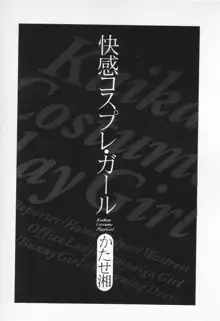 快感コスプレ・ガール, 日本語