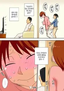 InCha no Oi ga Yaritai Oba-san.+ Extra [Decensored] [Digital] |음침 캐릭터 조카는 이모와 더 하고싶다+ 추가장면 (decensored), 한국어