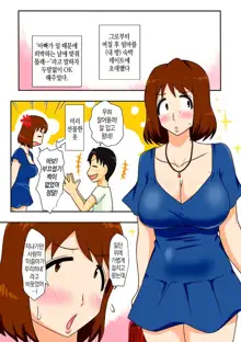 Toiu wake de, Zenra de Kaa-san ni Onegai shite mita. | 그런 이유로 알몸으로 엄마에게 부탁해보았다 (decensored), 한국어