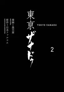 東亰ザナドゥ, 日本語