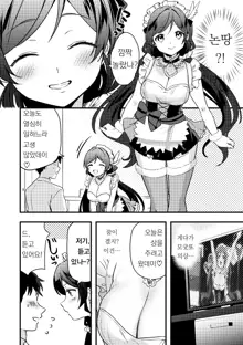 Nontan Valentine Manga | 논땅 발렌타인 만화, 한국어