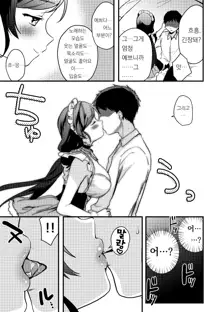 Nontan Valentine Manga | 논땅 발렌타인 만화, 한국어