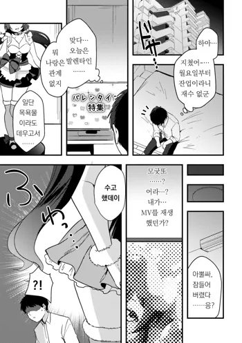 Nontan Valentine Manga | 논땅 발렌타인 만화, 한국어