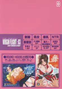 VIRGIN FLIGHT:03 葦月, 日本語