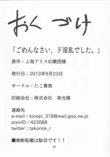 ごめんなさい、ド淫乱でした。, 日本語