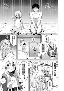 Illya to Motto Kimochiyoku Narou, 中文