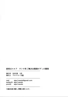 叔母はエルフ ウン十年ご無沙汰豊満ボディの暴発, 日本語