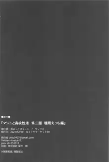 マシュと高校性活 第三話 睡眠えっち編, 日本語