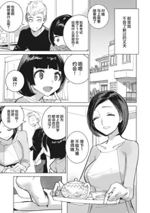 Inu ni Nurete II Ch. 1, 中文