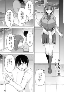 母乳ちゃんは射したい。～搾乳HARD～, 日本語