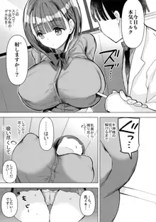 母乳ちゃんは射したい。～搾乳HARD～, 日本語