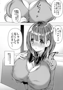 母乳ちゃんは射したい。～搾乳HARD～, 日本語