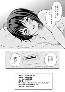 小日向美穂と初えっち, 日本語