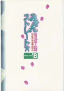 ほうかごゆーとぴあみかんストレート☆, 日本語