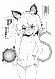 Kozukuri Jouzu na Nazrin Senpai, 中文