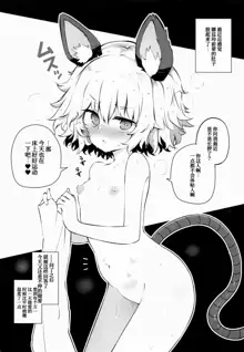 Kozukuri Jouzu na Nazrin Senpai, 中文