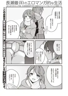 長瀬徹のエロマンガ的な生活第1巻, 日本語