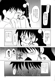 女の子を飼う瞬間, 日本語