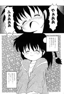 女の子を飼う瞬間, 日本語