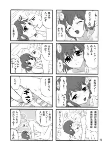 ＷＥＢ再録鬼春マンガ『はじめて』, 日本語