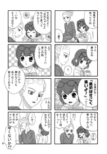 ＷＥＢ再録鬼春マンガ『はじめて』, 日本語