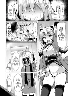 Neteru Okita ni Ecchi na Koto o Suru Hon | 자고 있는 오키타에게 야한짓을 하는 책, 한국어