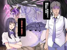 Girl Demon Master Evil Fall! Horror & Eros Grief Sexual Feast, 中文