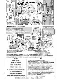 おとなりさんの堕とし方2, 中文