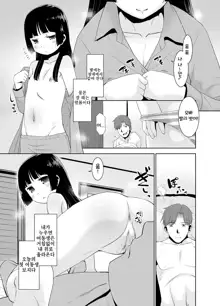 Asa Okitara Imouto ga Pantsu o Misete Kureru. | 아침에 일어나면 여동생이 팬티를 보여준다, 한국어